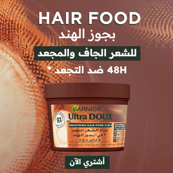 Garnier – Ultra Doux Hair Food Masque à la Noix de Coco + Vitamines C, E & F 390ml